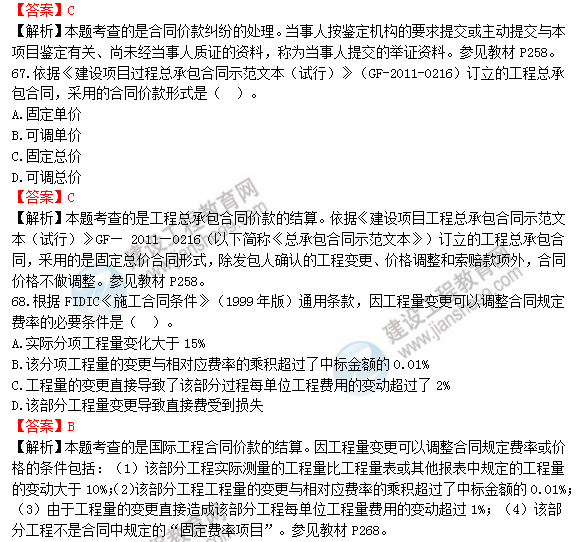 2018年造價工程師工程計(jì)價試題及答案解析