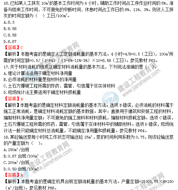 2018年造價工程師工程計(jì)價試題及答案解析