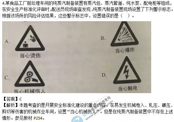 2018安全工程師《安全生產管理知識》試題及答案解析