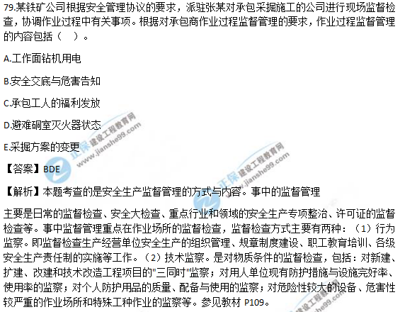 2018安全工程師《安全生產管理知識》試題及答案解析