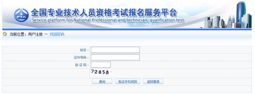 一級建造師考試報名忘記用戶名及密碼怎么辦？？