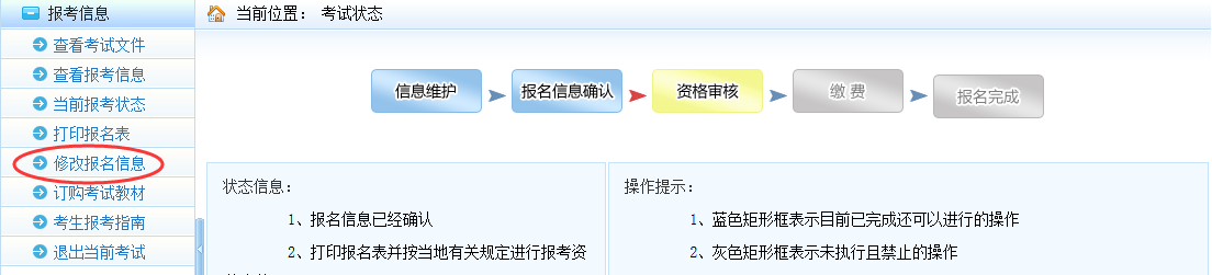 2019年一級(jí)建造師報(bào)名信息修改方法