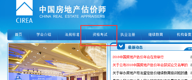 房地產估價師成績查詢