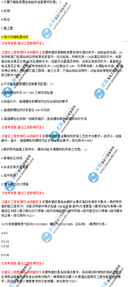 2018年廣東、海南一級(jí)建造師《機(jī)電工程實(shí)務(wù)》試題答案及解析