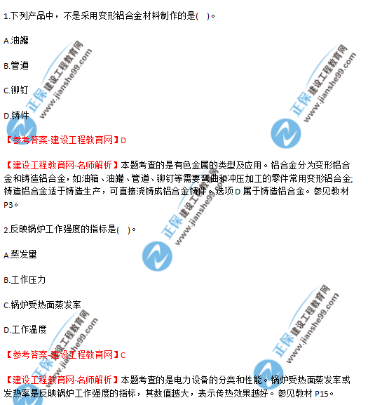 2018年廣東、海南一級(jí)建造師《機(jī)電工程實(shí)務(wù)》試題答案及解析