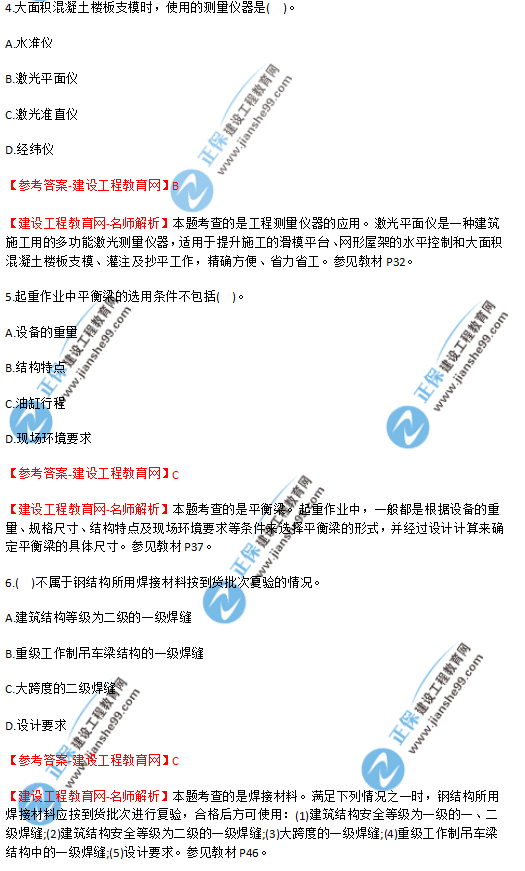 2018年廣東、海南一級(jí)建造師《機(jī)電工程實(shí)務(wù)》試題答案及解析