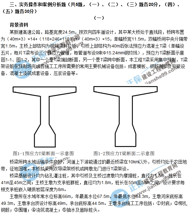 2018年廣東、海南一級建造師《公路工程實(shí)務(wù)》試題答案及解析