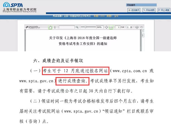 2018年一級建造師報名公告及一建成績公布時間