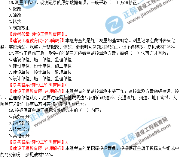 2018年廣東、海南一級建造師《市政公用工程實務(wù)》試題答案及解析