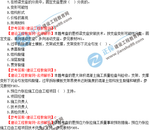 2018年廣東、海南一級建造師《市政公用工程實務(wù)》試題答案及解析