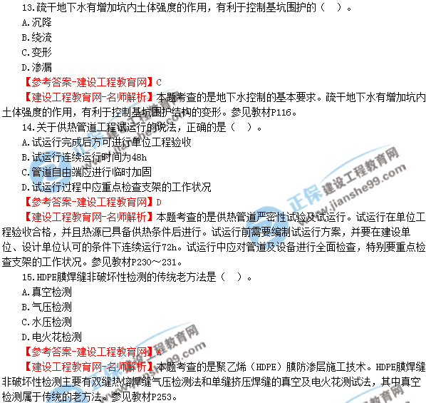 2018年廣東、海南一級建造師《市政公用工程實務(wù)》試題答案及解析