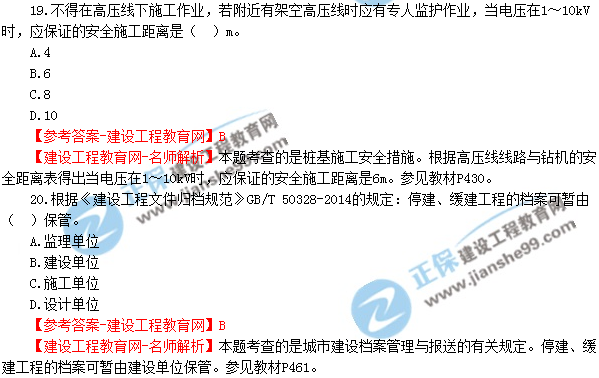 2018年廣東、海南一級建造師《市政公用工程實務(wù)》試題答案及解析