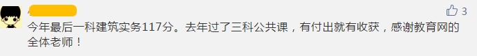 一級(jí)建造師成績公布 建設(shè)網(wǎng)一建公眾號(hào)被通過學(xué)員刷屏