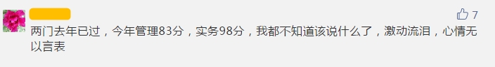 一級(jí)建造師成績公布 建設(shè)網(wǎng)一建公眾號(hào)被通過學(xué)員刷屏