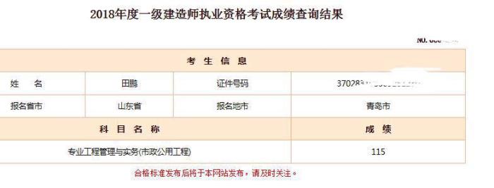 2018年一級建造師考試通過情況