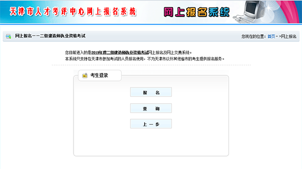 天津2019年二級建造師報名入口開通