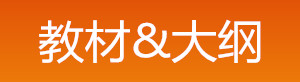 2019年中級(jí)安全工程師教材大綱