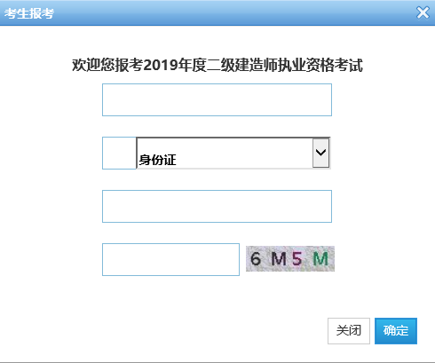 浙江2019年二級(jí)建造師準(zhǔn)考證打印入口開通