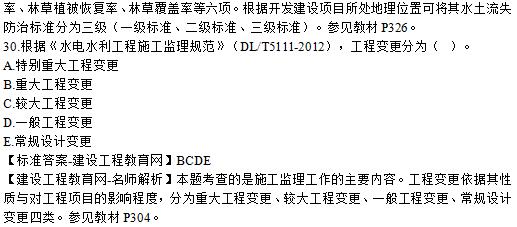 2019年二級(jí)建造師《水利工程》試題及答案解析