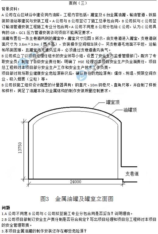 2019年二級(jí)建造師《機(jī)電工程》試題及答案解析案例三