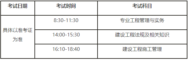 2019年福建二級(jí)建造師機(jī)考時(shí)間