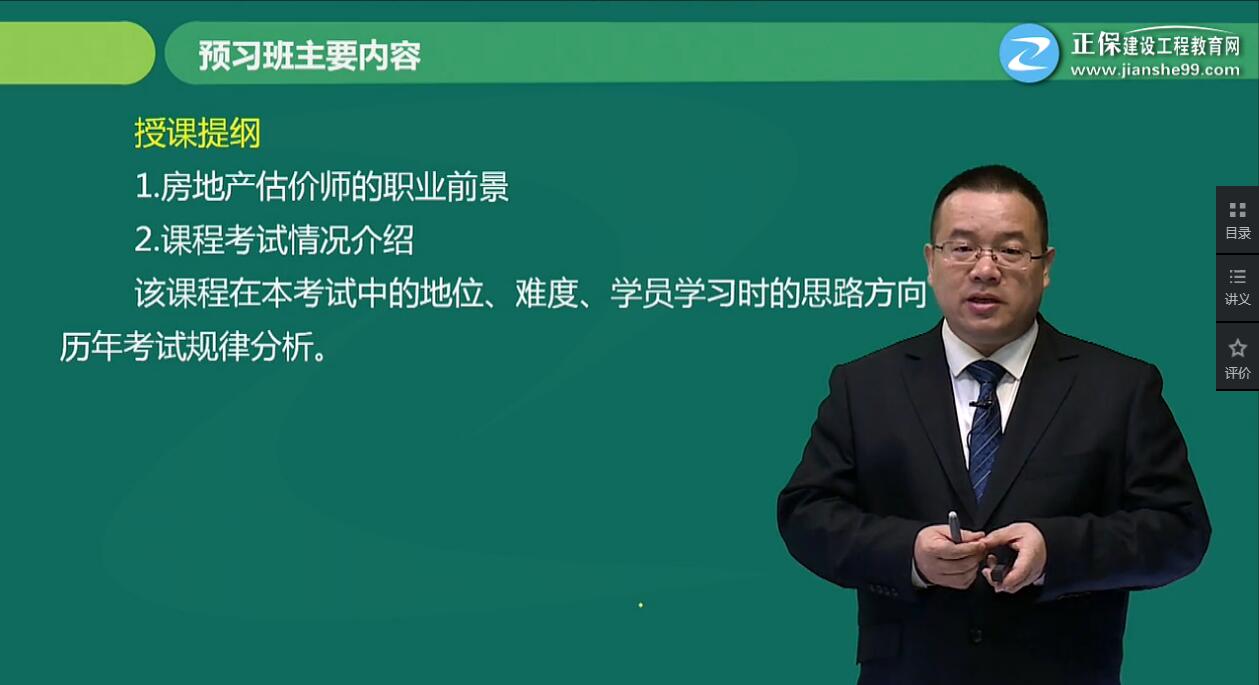 《房地產(chǎn)估價理論與方法》王佑輝老師（55分鐘）