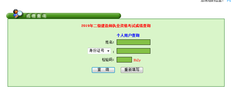 2019年二級建造師考試成績查詢?nèi)肟陂_通