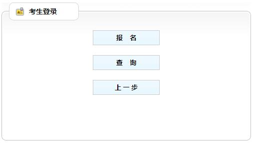 吉林2019年房地產估價師考試報名入口