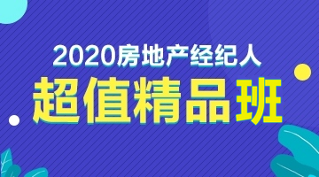 房地產經紀人