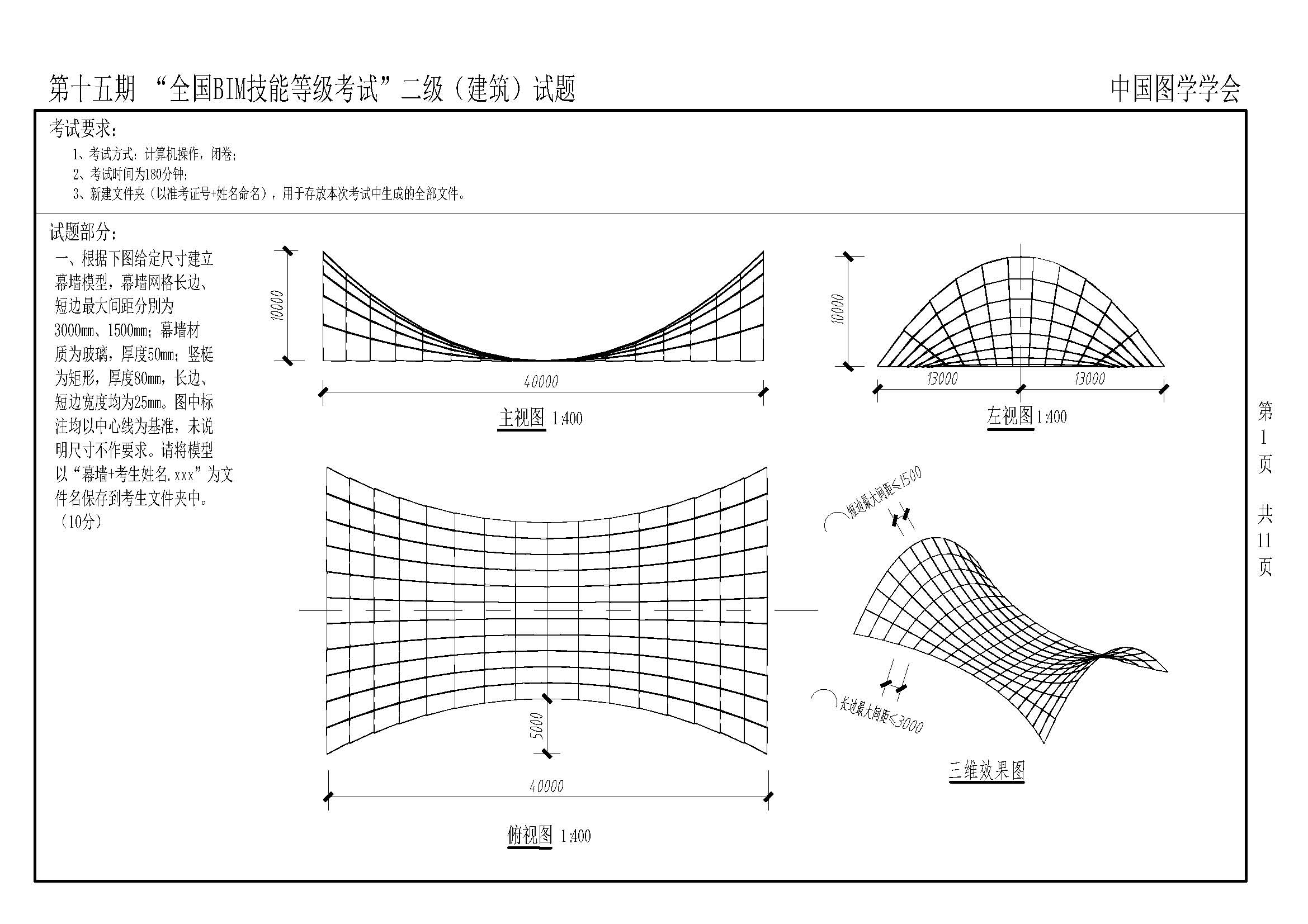 第十五期BIM建筑試題-1