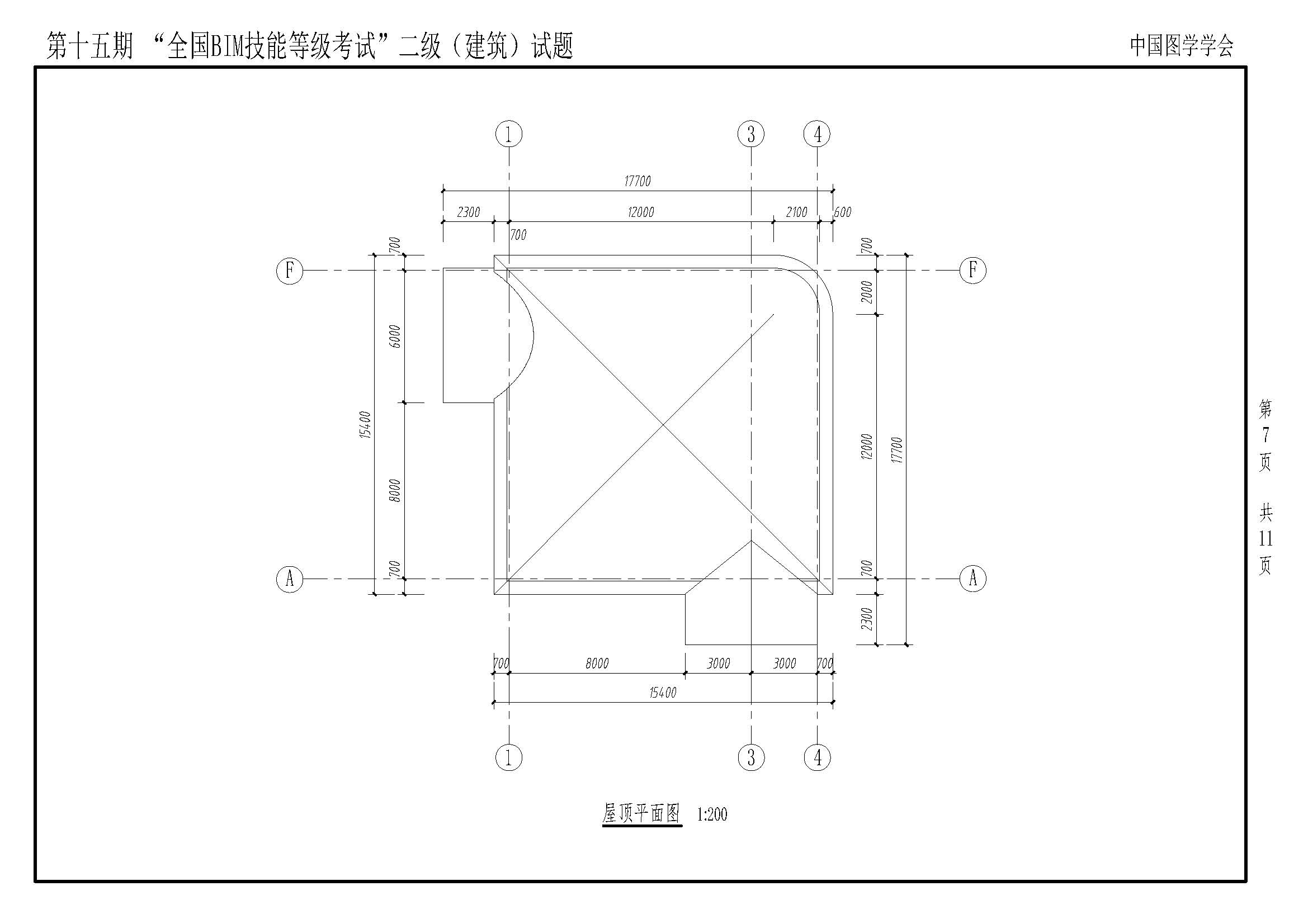 第十五期BIM建筑試題-7