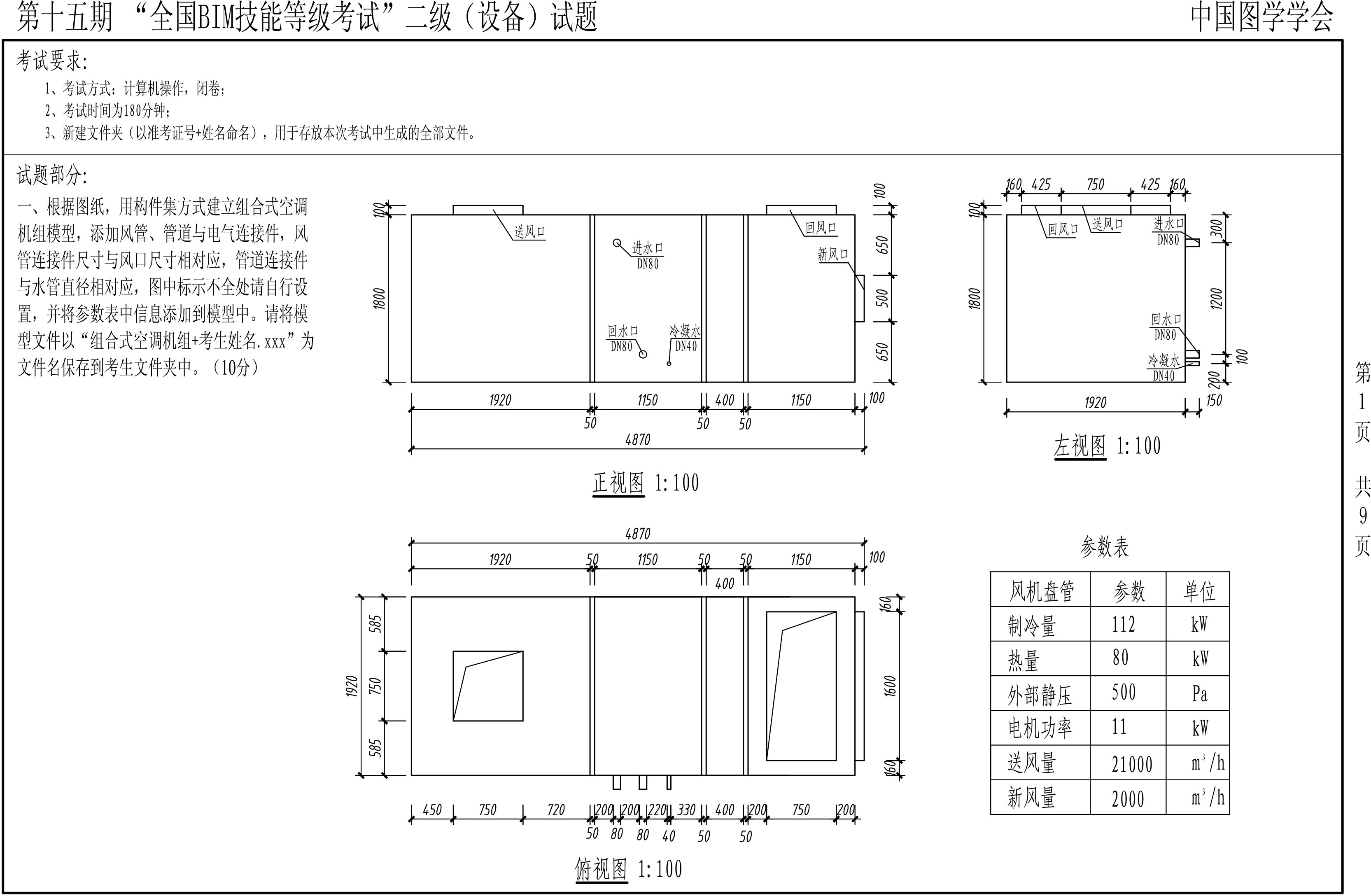 第十五期BIM二級設備-1