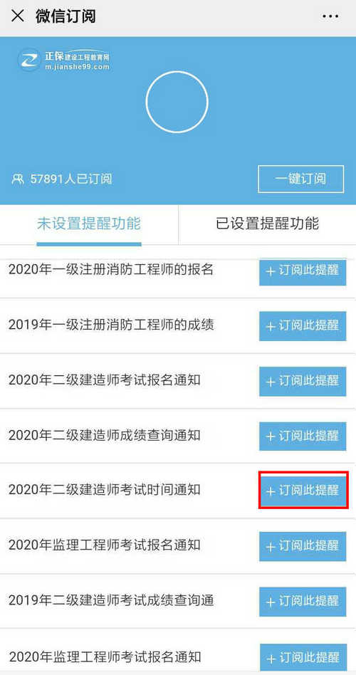 二級(jí)建造師考試時(shí)間微信提醒