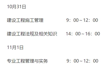 二級(jí)建造師考試時(shí)間表