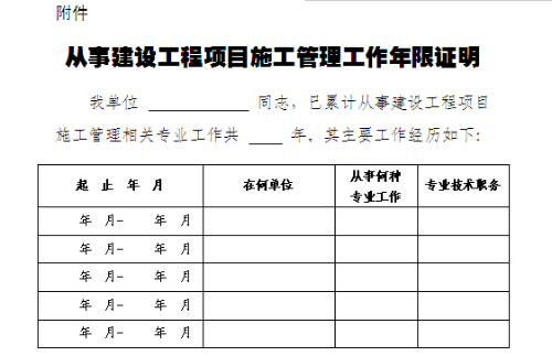 二級建造師報(bào)名是怎么開工作年限證明?