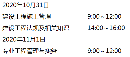 西藏二級建造師考試時間