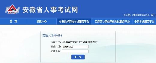 安徽二級(jí)建造師考試報(bào)名入口