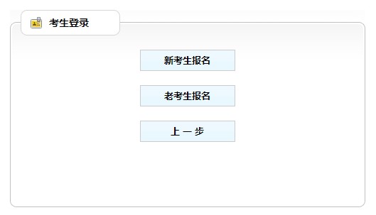 吉林二級建造師考試報(bào)名入口