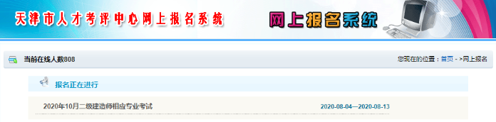 天津二級建造師報名入口