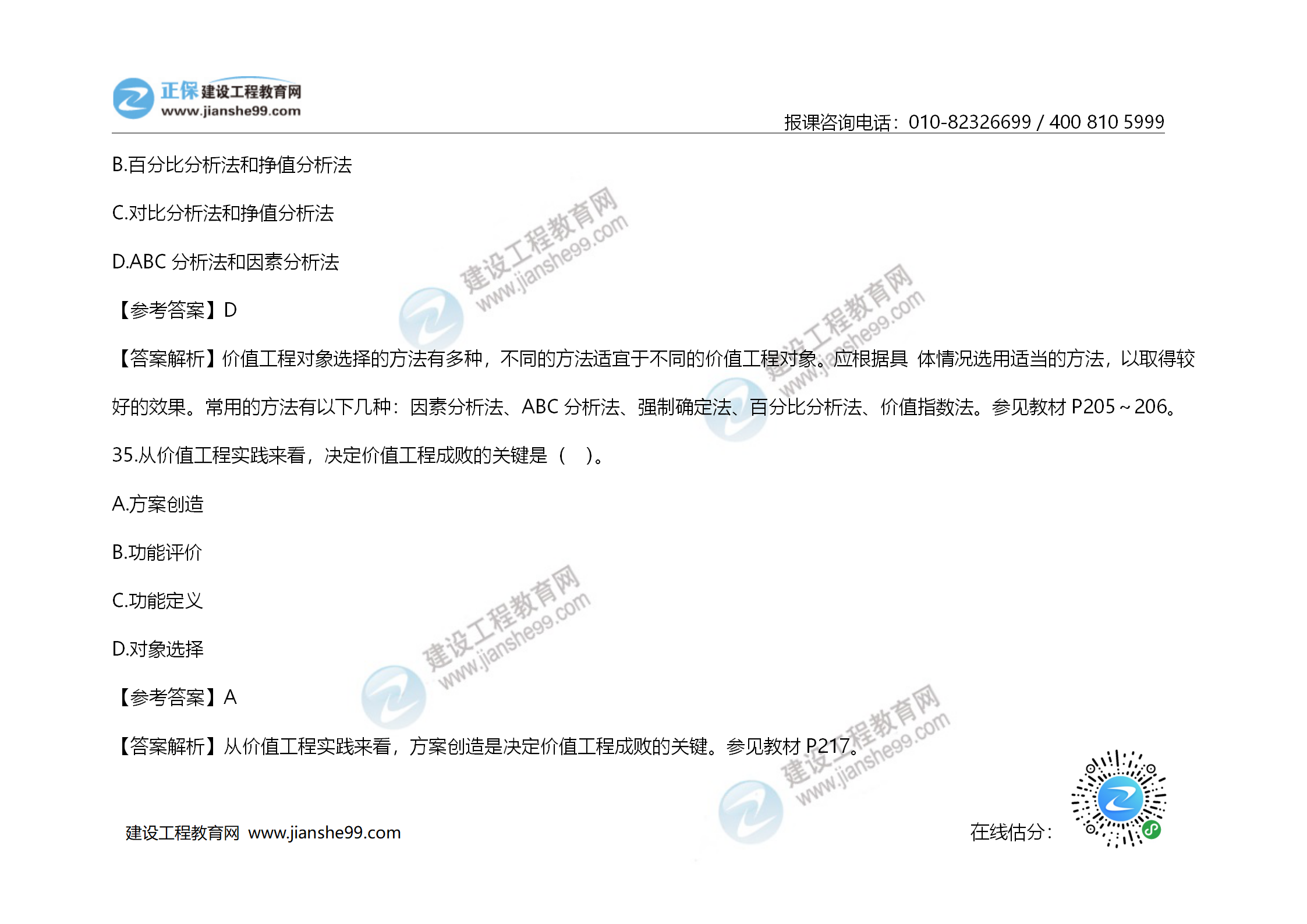 2020年《建設(shè)工程造價(jià)管理》試題答案及解析_23