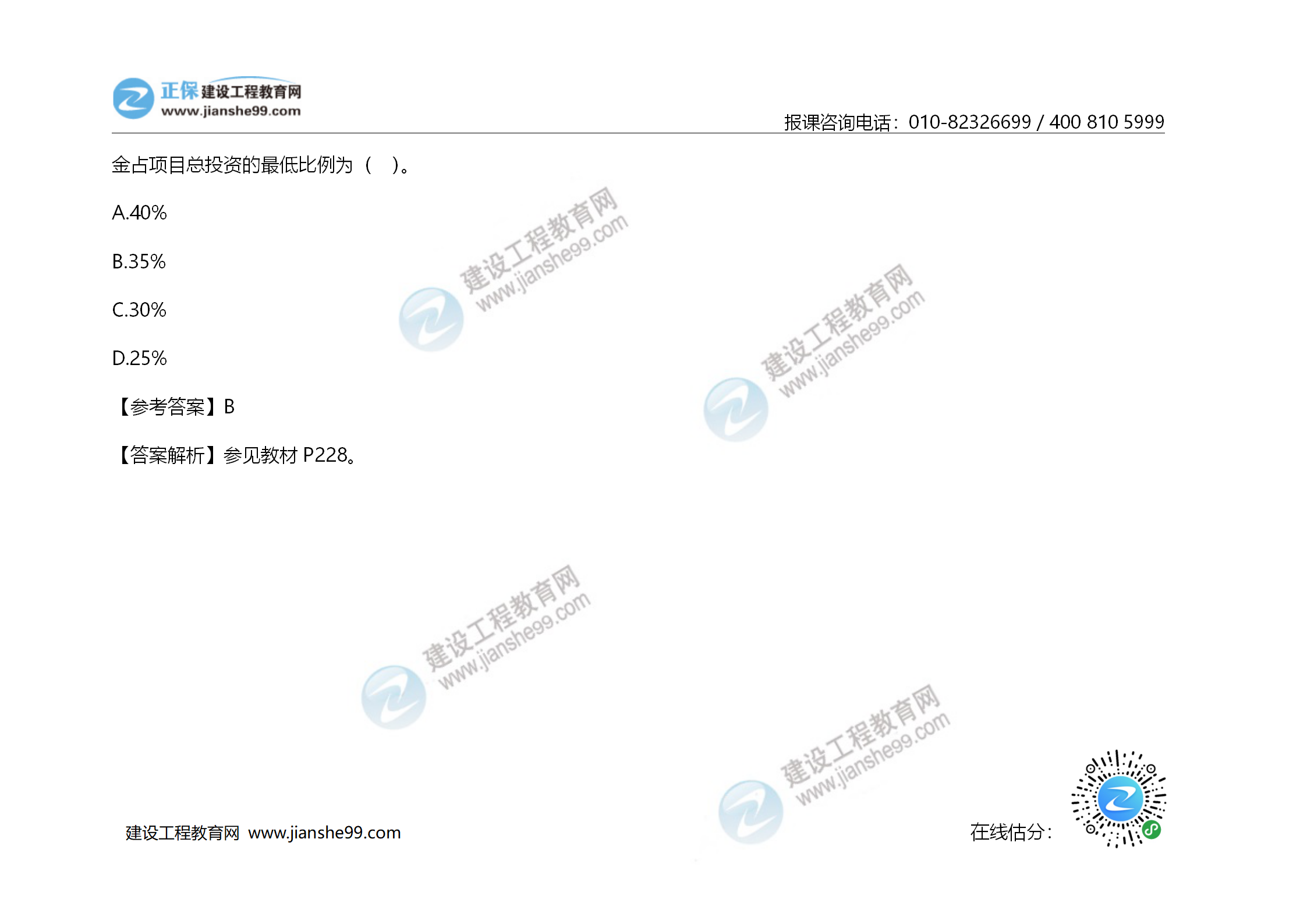 2020年《建設(shè)工程造價(jià)管理》試題答案及解析_26