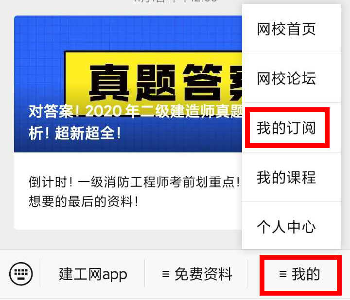 【二建成績】2020年二建考試成績12月底陸續(xù)公布，預約查成績