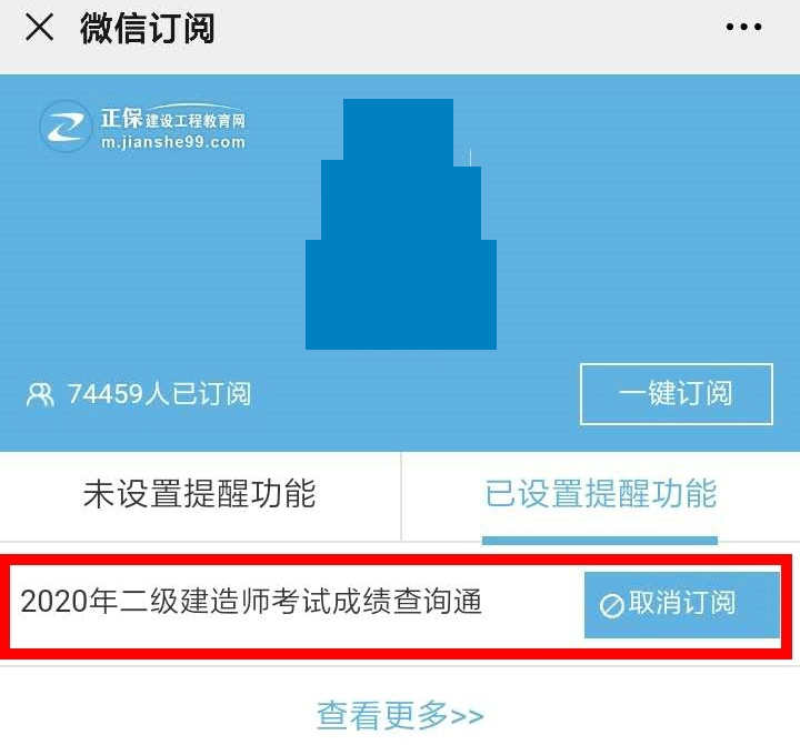 【二建成績】2020年二建考試成績12月底陸續(xù)公布，預約查成績