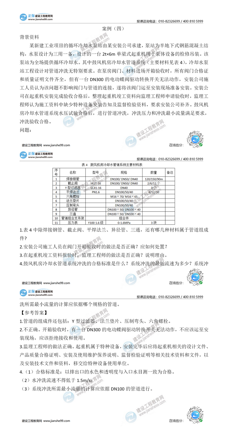 二建機電實務試題解析案例四