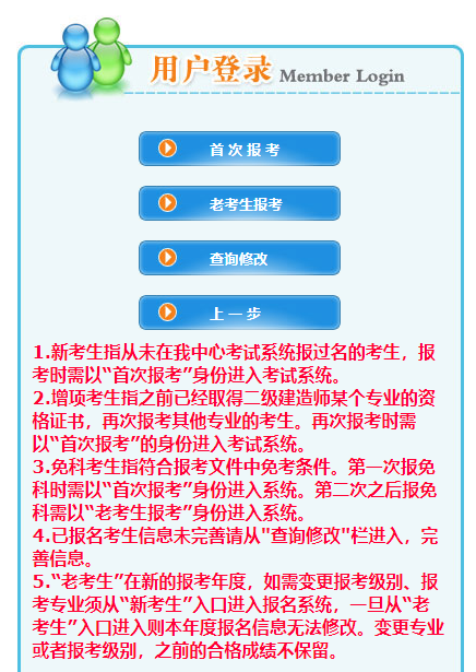 陜西2021年二級建造師考試報名入口