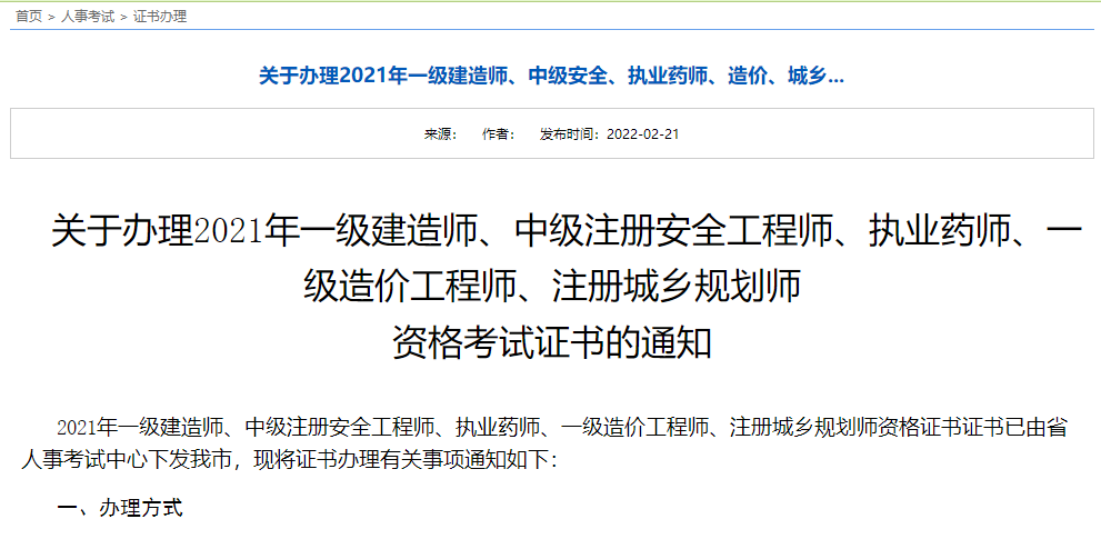 一級(jí)建造師證書領(lǐng)取