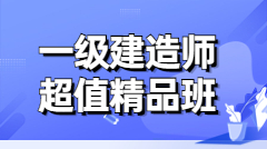 經典班次 大咖領學 逐章精講