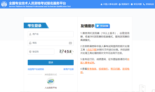 咨詢工程師報名入口-全國專業(yè)技術(shù)人員資格考試報名服務平臺